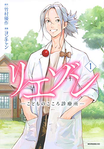リエゾン ーこどものこころ診療所ー【1〜19巻セット】 リエゾン ーこどものこころ診療所ー(19) (モーニングKC